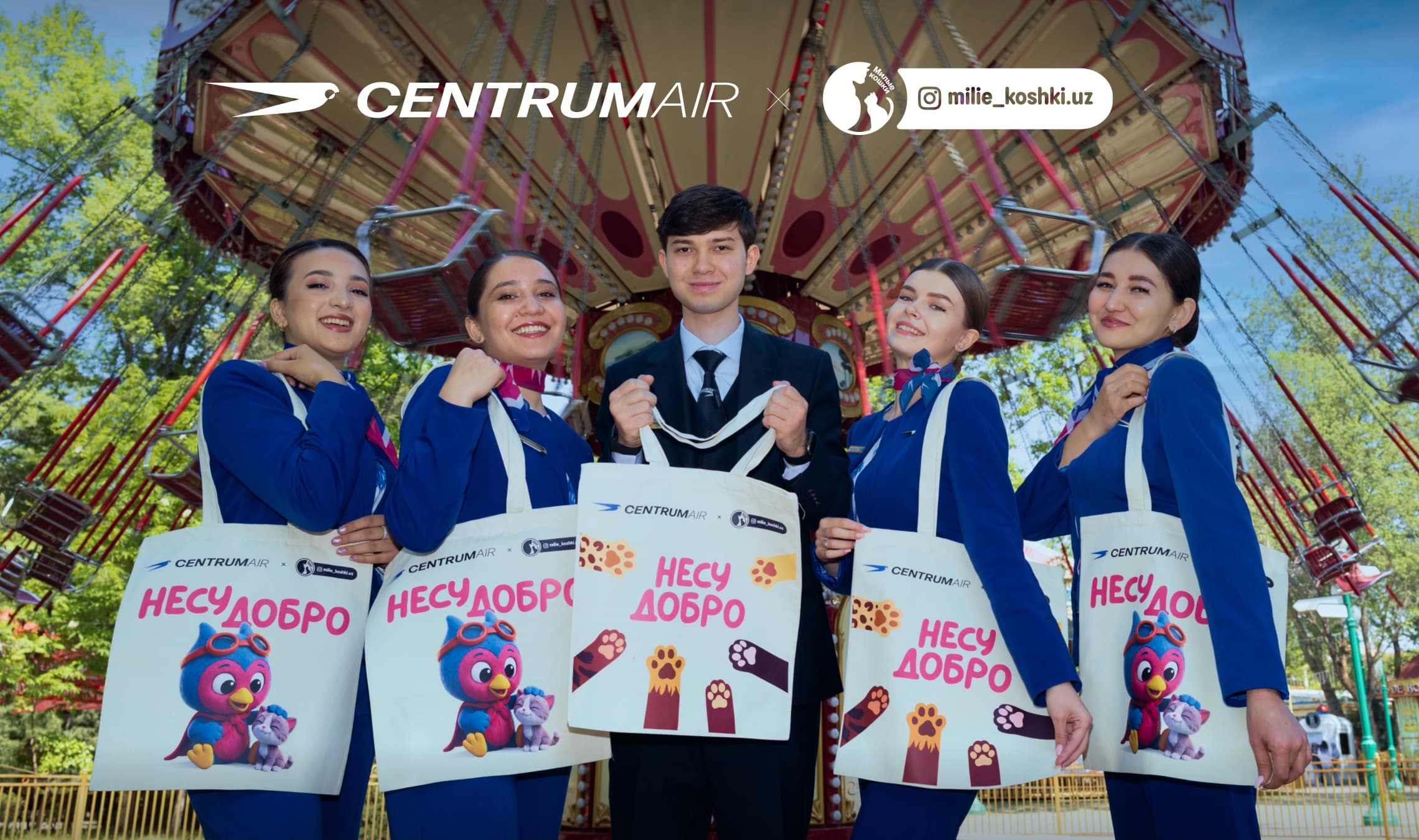 «Шопер добра»: Centrum Air запускает благотворительную инициативу в поддержку приюта для кошек